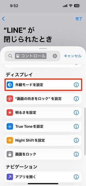 閉じたときのオートメーションを作成する