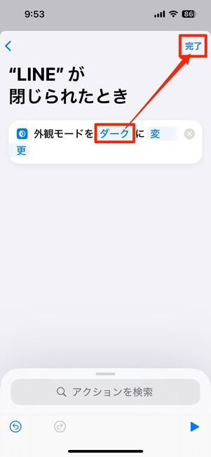 閉じたときのオートメーションを作成する
