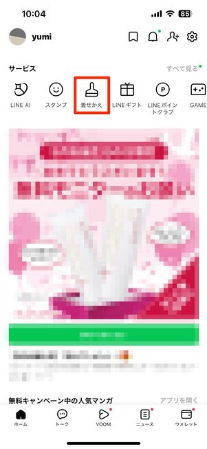 LINE着せかえを使って通常モード(疑似ライトモード)で利用する