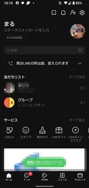 Android版LINEのダークモード(検証端末:AQUOS sense4)