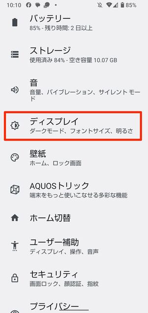 端末の「設定」でダークテーマのオン・オフが切り替えられる