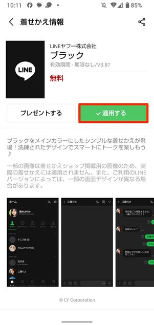 LINEアプリでのみダーク/ライトモードを適用させる