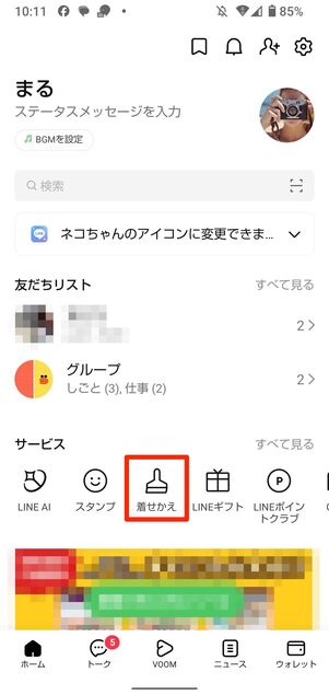 「ブラック」着せかえの自動適用をオフにする(常にライトモード)