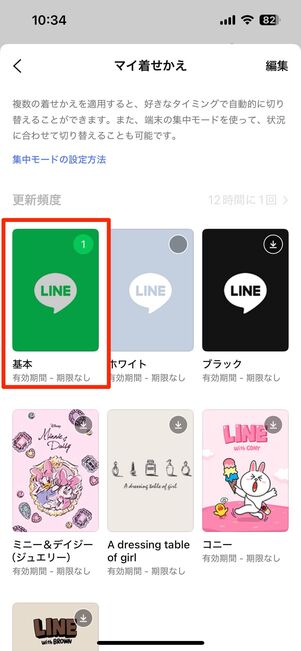 LINEの「マイ着せかえ」画面