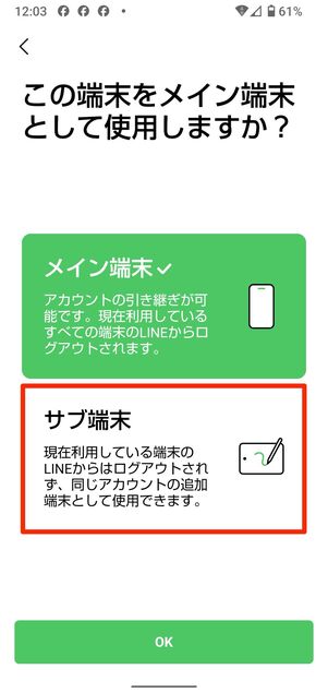 サブ端末(2台目のスマホ)でもダークモードを使える