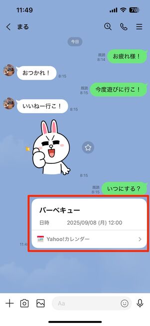 作成したカレンダーは友だちと共有できる