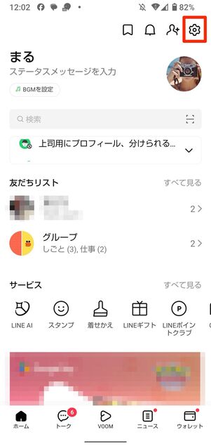 設定ボタンをタップ