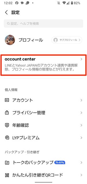 account centerをタップ