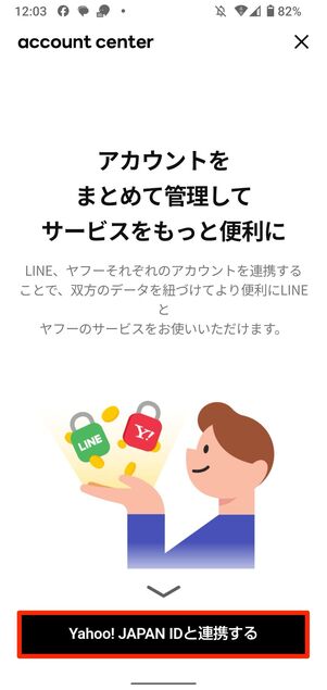 Yahoo!JAPAN IDと連携するをタップ