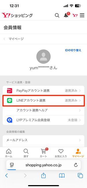「連携サービス」へ進む