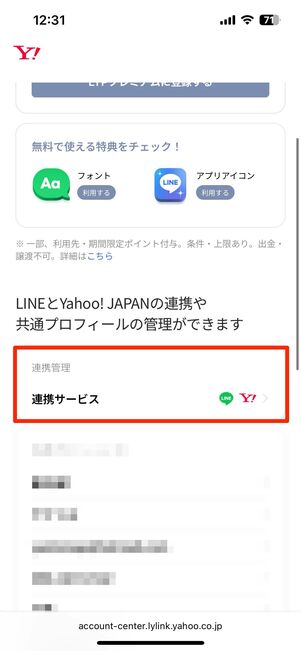 「連携サービス」へ進む