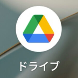 Googleドライブアプリのアイコン