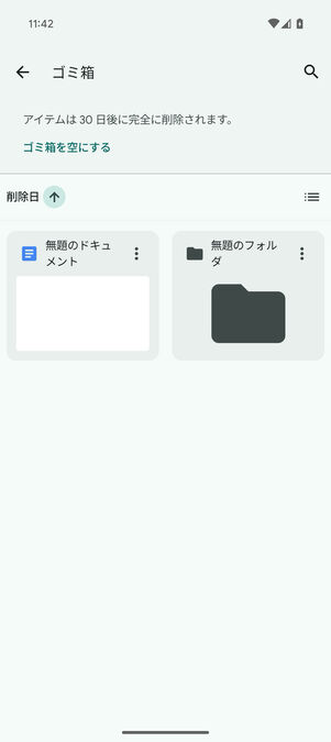 Googleドライブアプリ：ミ箱の中身が表示された