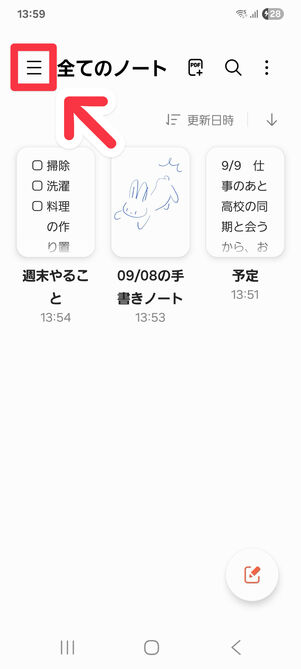 Notesアプリ：左上のメニューボタンをタップ