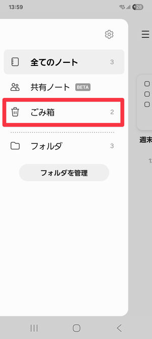 Notesアプリ：「ごみ箱」を選択