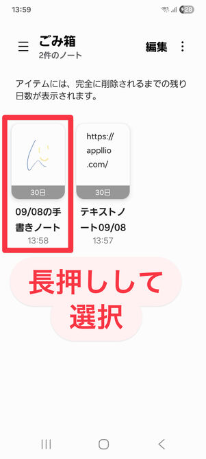Notesアプリ（ごみ箱）：復元したいメモを長押しして選択