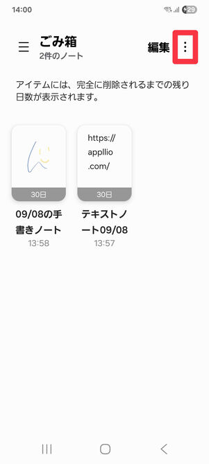 Notesアプリ（ごみ箱）：画面右上のメニューボタンをタップ