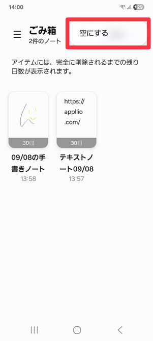 Notesアプリ（ごみ箱）：「空にする」をタップ