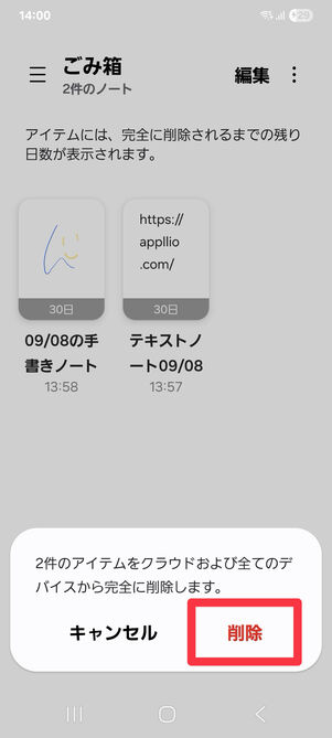 Notesアプリ（ごみ箱）：「削除」を選択
