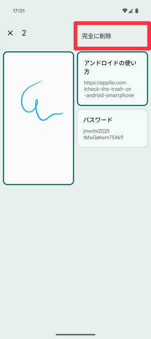 Keepメモアプリ（ゴミ箱）：「完全に削除」をタップ