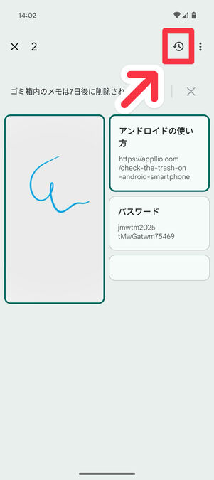 Keepメモアプリ（ゴミ箱）：右上の時計マークをタップ