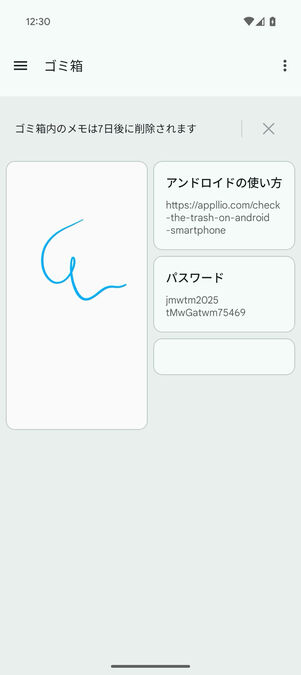 Keepメモアプリ：ゴミ箱の中身が表示された