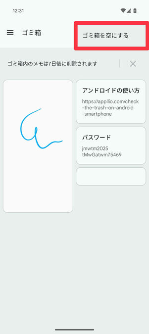 Keepメモアプリ（ゴミ箱）：「ゴミ箱を空にする」をタップ