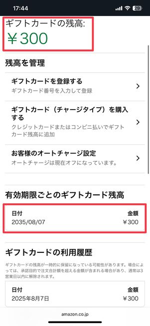ギフトカード残高のページ