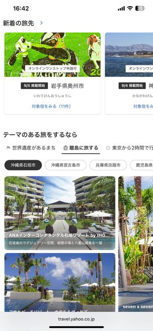 クーポンが使える対象のホテル・旅館の一例