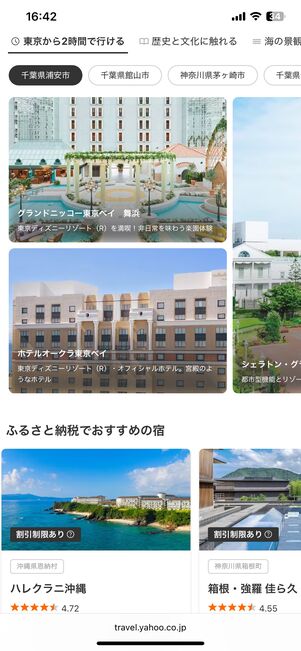 クーポンが使える対象のホテル・旅館の一例