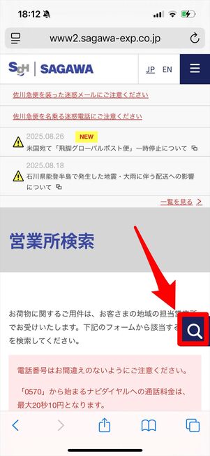 佐川急便に直接問い合わせる方法（電話／メール）、24時間対応の
