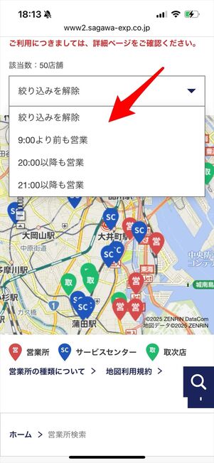 佐川急便　営業所　検索