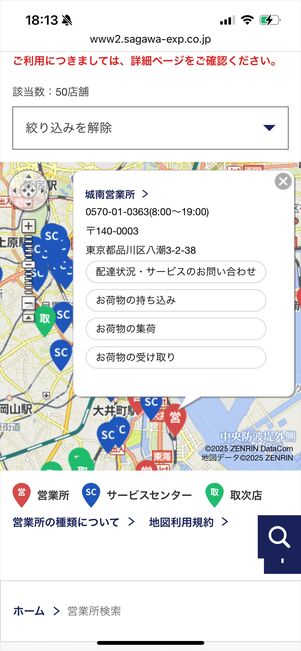 佐川急便　営業所　検索