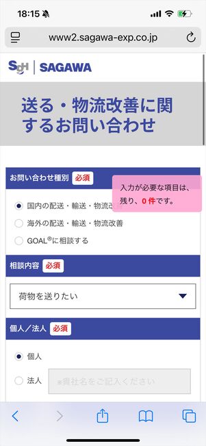 佐川急便　物流改善　問い合わせ