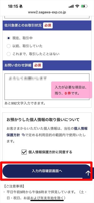 佐川急便　物流改善　問い合わせ