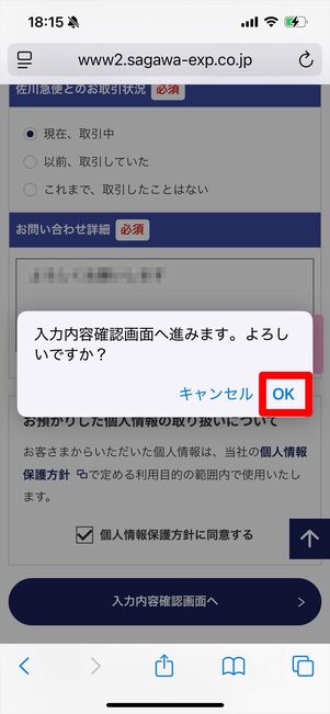 佐川急便　物流改善　問い合わせ