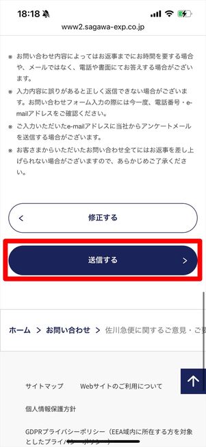 佐川急便　物流改善　問い合わせ