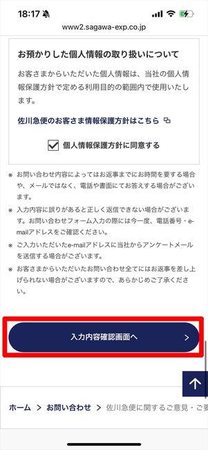 佐川急便　意見　問いあわせ