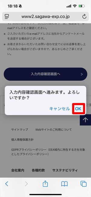 佐川急便　意見　問い合わせ