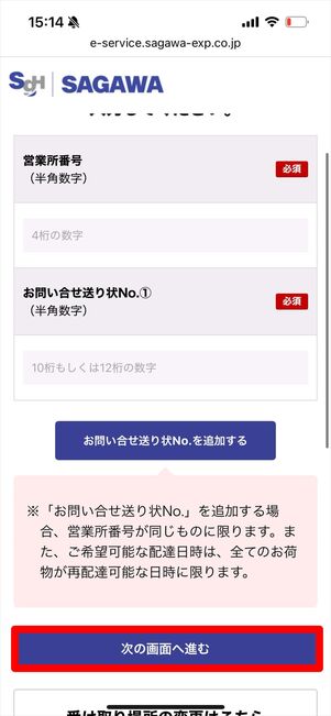 佐川急便　問い合わせ