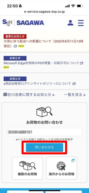 佐川急便　スマートクラブ