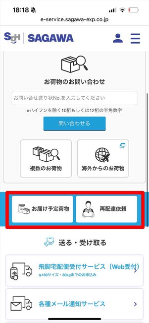 佐川急便　スマートクラブ