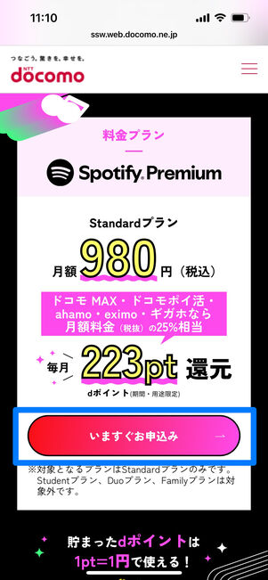 爆アゲセレクション Spotify Premium