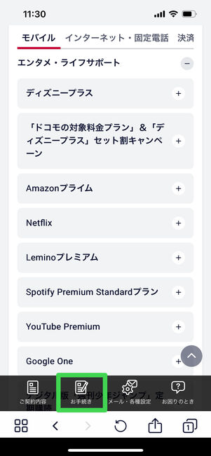 爆アゲセレクション Spotify Premium　My docomo