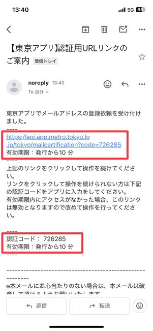 URLをタップして認証もしくは認証コードをアプリで入力