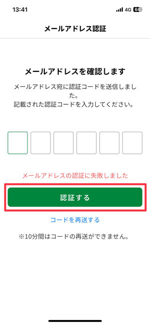 認証コードの入力を選択した場合は、コード入力後に「認証する」をタップ