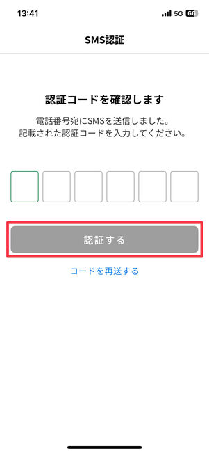 SMSで届いた6桁の認証コードを入力し「認証する」をタップ