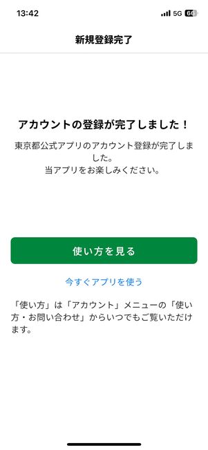 アカウント登録が完了