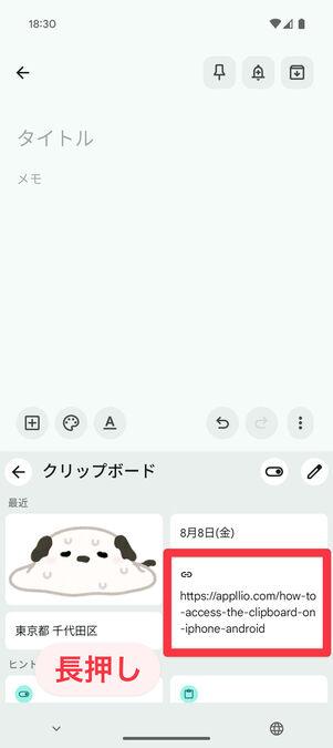 クリップボードで固定したい項目を長押し