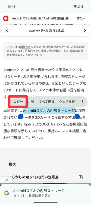 通常通りテキストをコピー
